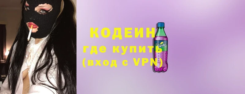 Кодеин Purple Drank  сколько стоит  Лениногорск 